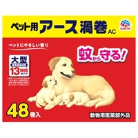 ペット用 アース 渦巻 AC 函 48巻 アース アース・ペット 【動物用医薬部外品】(１個)