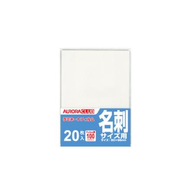 ラミネートフィルム(名刺)