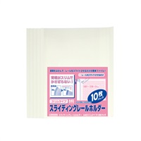 A4 スライディングレールホルダー スリムタイプ ホワイト 10枚(PSR‐A4SS‐W10)