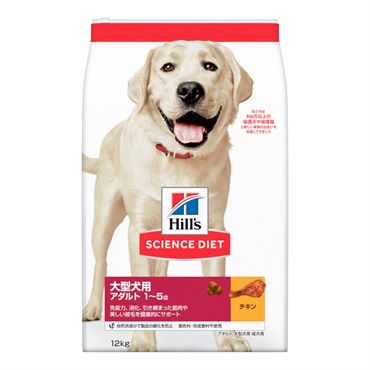 ヒルズ サイエンス・ダイエット 大型犬用 アダルト 1～5歳 成犬用