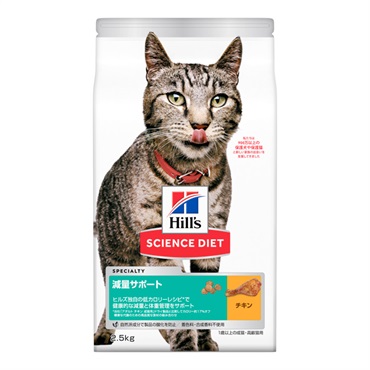 ヒルズ サイエンス・ダイエット 減量サポート 1歳以上の成猫・高齢猫用 チキン 2.5kg Hill's SCIENCE DIET 日本ヒルズ・コルゲート