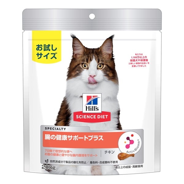 ヒルズ サイエンス・ダイエット 腸の健康サポートプラス 1歳以上の成猫・高齢猫用 チキン ドライフード お試しサイズ 200g Hill's SCIENCE DIET 日本ヒルズ・コルゲート(200g)