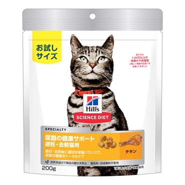 ヒルズ サイエンス・ダイエット 尿路の健康サポート 避妊・去勢猫用 1歳以上の成猫・高齢猫用 チキン お試しサイズ 200g Hill's SCIENCE DIET 日本ヒルズ・コルゲート