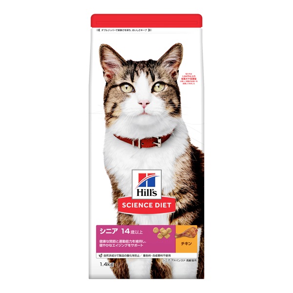 ヒルズ サイエンス・ダイエット シニア 14歳以上 高齢猫用 チキン