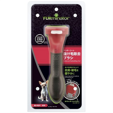 ファーミネーター 超小型犬 短毛種用 XS 1個 FURminator スペクトラムブランズジャパン