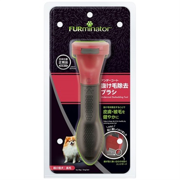 ファーミネーター 超小型犬 長毛種用 XS 1個 FURminator スペクトラムブランズジャパン