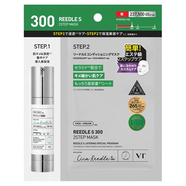 リードルS 300 2ステップマスク 1.5g+25g ブイティコスメティックス VT