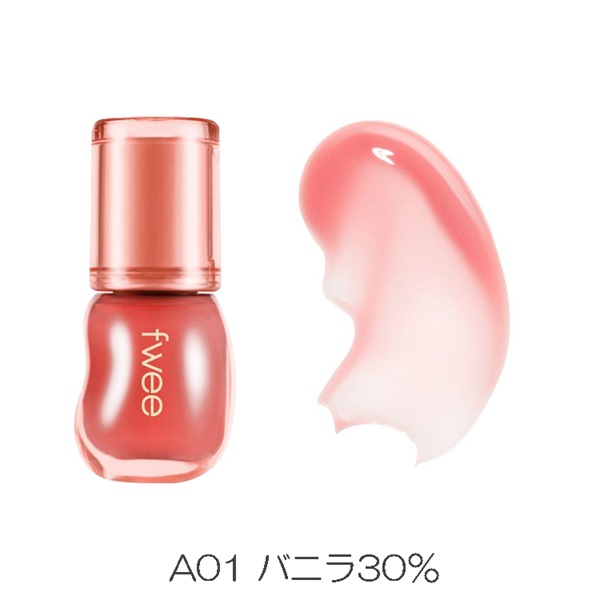 fwee(フィー) 3Dボリューミンググロス 30% | イオンスタイルオンライン