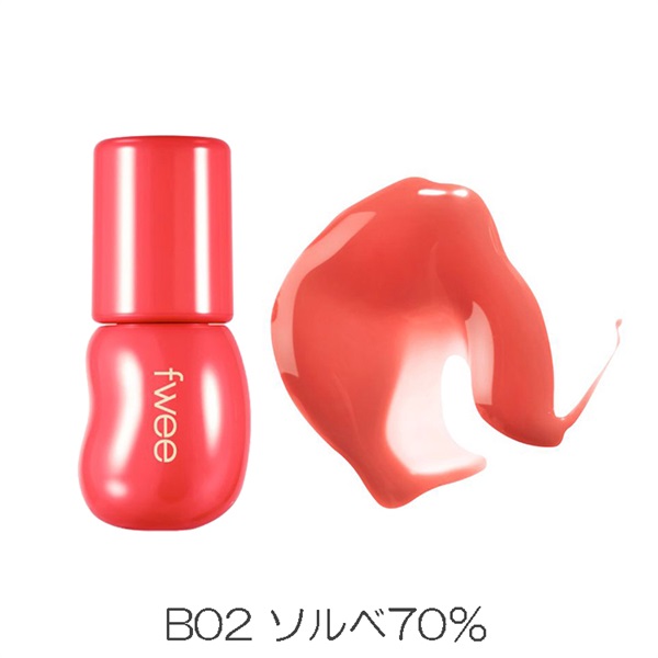 fwee(フィー) 3Dボリューミンググロス 70％ | イオンスタイル