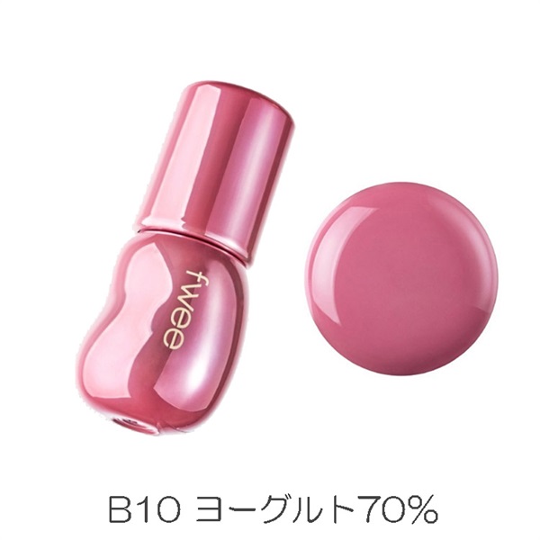 fwee(フィー) 3Dボリューミンググロス 70％(B10ヨーグルト)