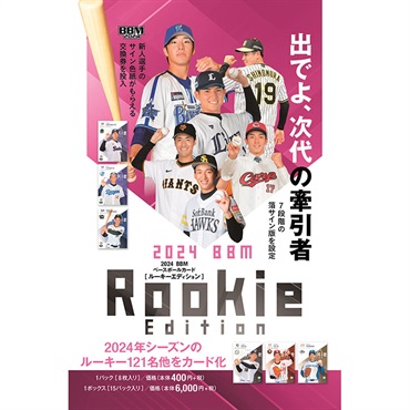 2024 BBM ベースボールカードルーキーエディション 1ボックス15パック