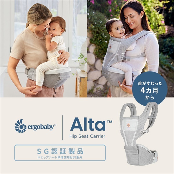 Ergobaby エルゴベビー Alta アルタ ヒップシートキャリア オニキス