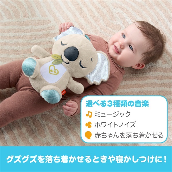 フィッシャープライス どこでもいっしょ！おやすみコアラ