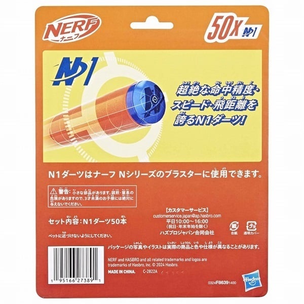 NERF F8639 ナーフ Nシリーズ N1ダーツ 50本入り 0195166273891
