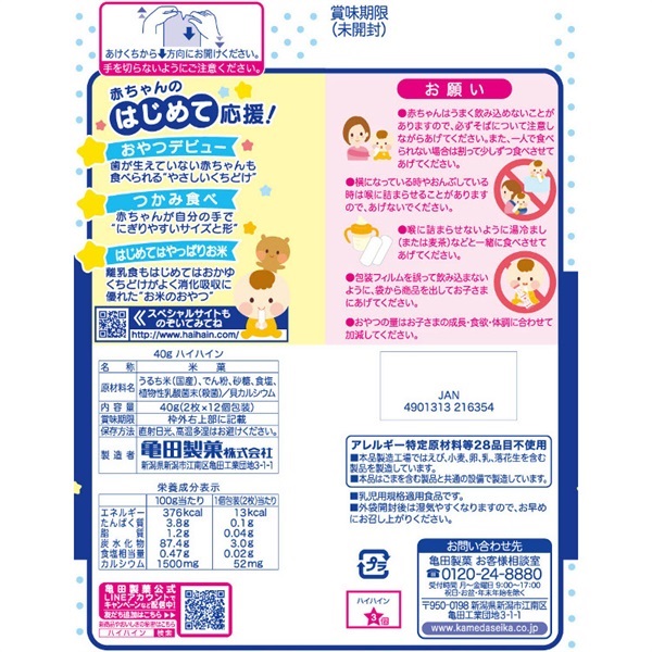 はいはいん ハイハイン 40g | オーケーネットスーパー 食料品・日用品が