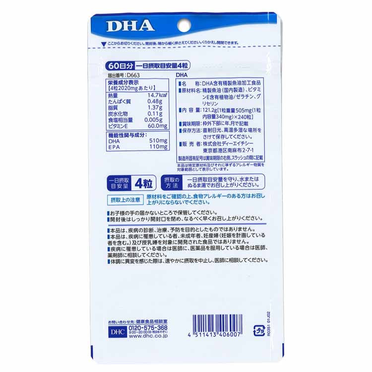DHC DHA 60日分×4袋 DHC DHA 60日分 3個セット【機能性表示食品】