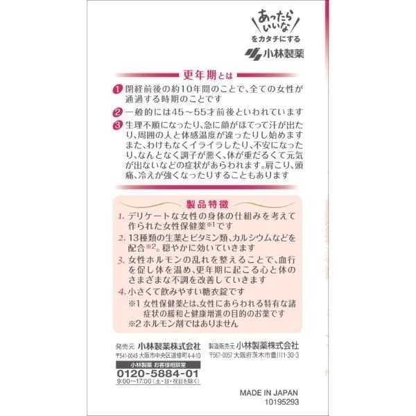 第2類医薬品) 女性保健薬 命の母A 840錠 まとめて3個 小林製薬