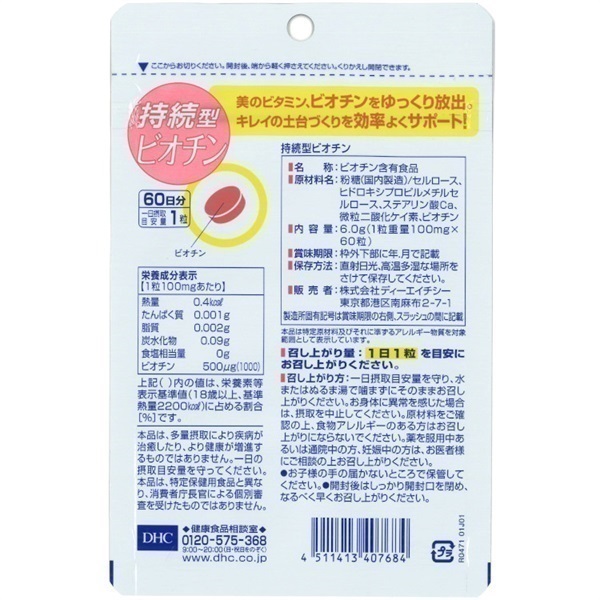 持続型ビオチン 60日分 まとめて3個 DHC | イオンスタイルオンライン