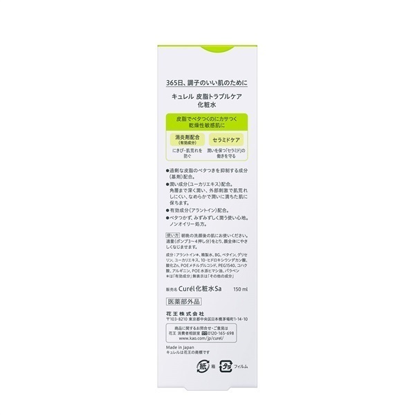 花王 キュレル curel 皮脂トラブルケア 化粧水　５本セット Curel 《花王》 キュレル 皮脂トラブルケア ミニセット (化粧水