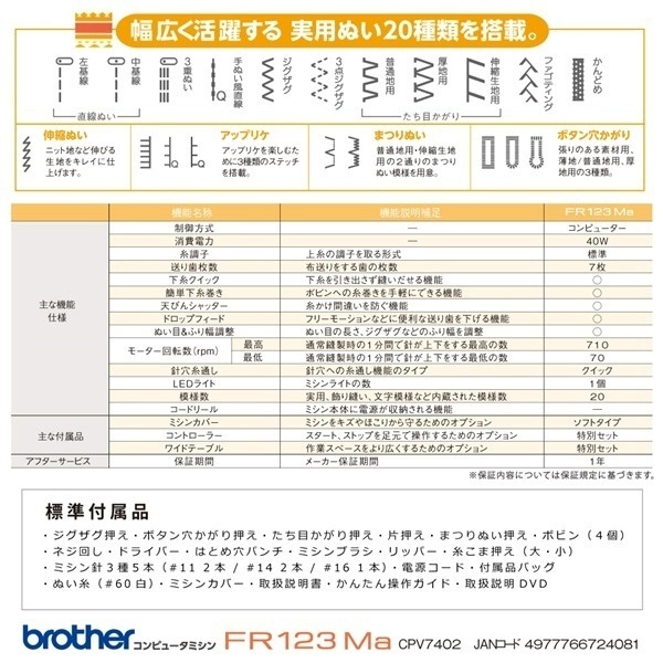 ブラザー　コンピューターミシンFR123 Ma ブラザー コンピュータミシン FR123Ma | イオンスタイル