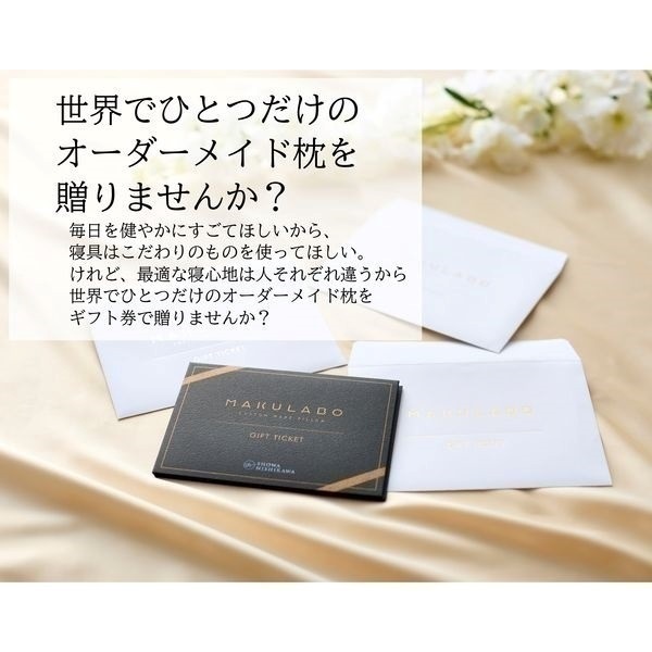 昭和西川 まくらぼ オーダーメイド枕 ギフト券 【X】 引換券 