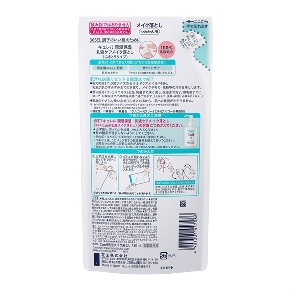 キュレル 潤浸保湿 乳液ケアメイク落とし つめかえ用 180ml 3個セット