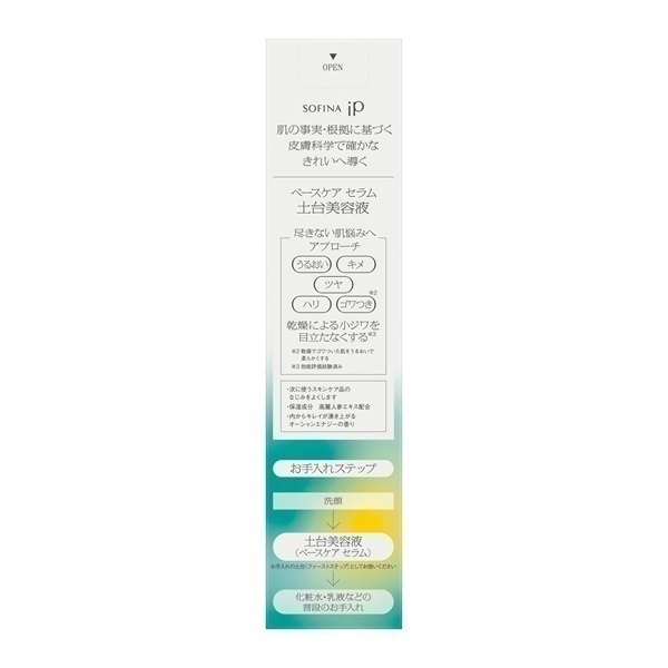 新品未開封 ソフィーナiP ベースケアセラム 180g 土台美容液 つけかえ用 ソフィーナ iP ベースケア セラム 土台美容液 レフィル 180g