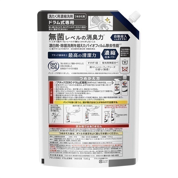 【5袋セット× 1540g　】花王 アタックZERO ドラム式専用つめかえ用 アタックZERO ドラム式専用 つめかえ用 ( 1540g )/ : 爽快