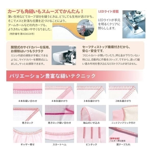 ベビーロック4本糸ロックミシン（衣縫人）アタッチメント付特別