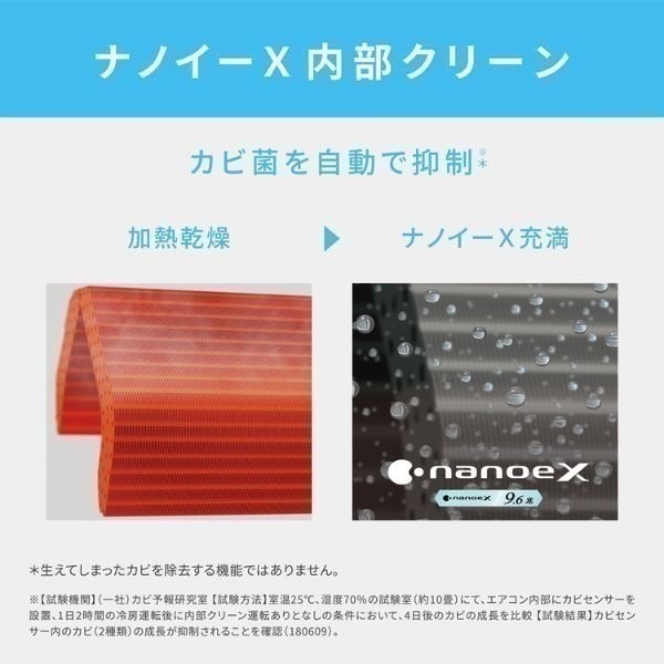 アウトレット1台限り】パナソニック ナノイーX（9．6兆）搭載のカビ