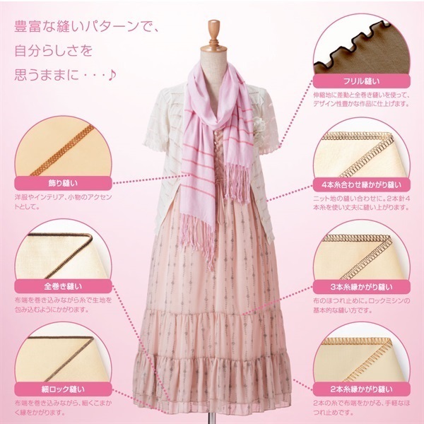 JUKI 職業用ミシン＋2本針4本糸ロックミシン | イオンスタイル