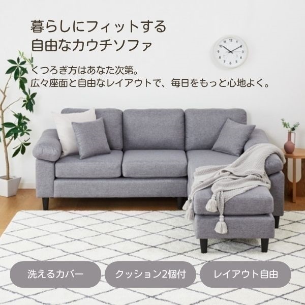 寝ころべるカウチソファ | イオンスタイルオンライン 衣料品・暮らしの