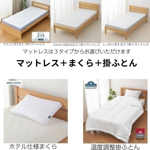 イオンフレッシュ　新品未使用 フレッシュスタート寝具3点セット（マットレス・まくら・掛ふとん