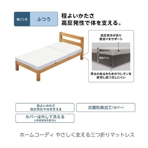 フレッシュスタート寝具3点セット（マットレス・まくら・掛ふとん