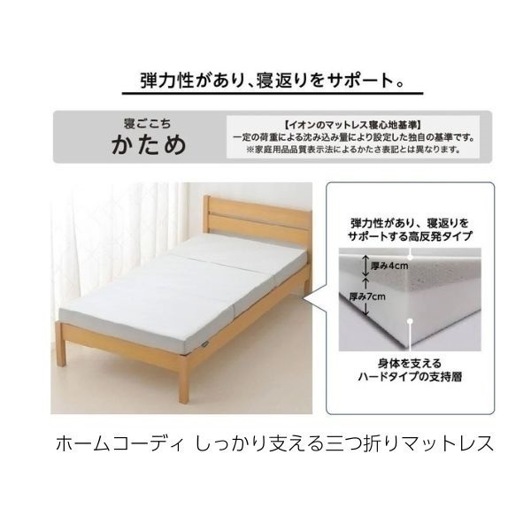 フレッシュスタート寝具3点セット（マットレス・まくら・掛ふとん