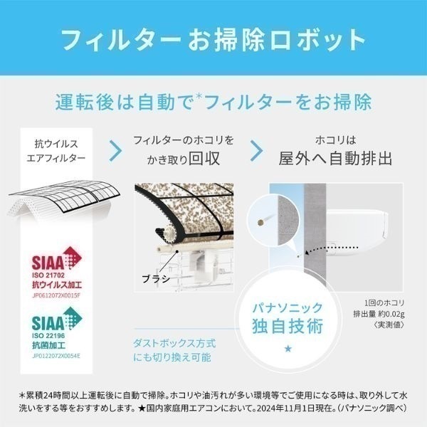 パナソニック ナノイーX（48兆）搭載、フィルターお掃除つき