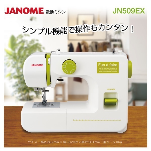 初売りセール‼️ジャノメミシン  JN509EX ワイドテーブルサービス‼️ ジャノメ 電動ミシン JN509EX ワイドテーブル付き特別セット