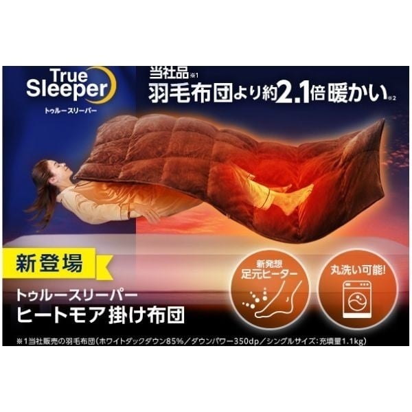 ヒートモア掛け布団 True Sleeper 公式】トゥルースリーパー ヒートモア掛け布団｜ショップ