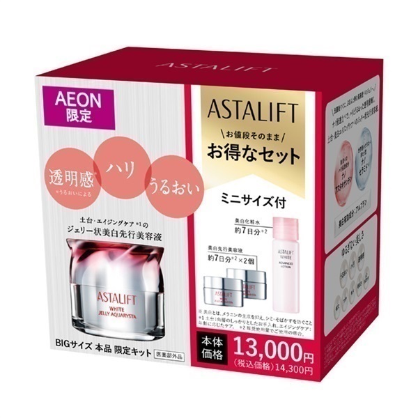 アスタリフト ホワイトジェリー アクアリスタ BIGサイズ 本体 3個 ご