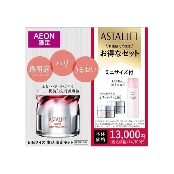 ラスト1【未開封】アスタリフト ジェリーBIGサイズ 2個セット ラスト1【未開封】アスタリフト ジェリーBIGサイズ 2個セット ラスト1