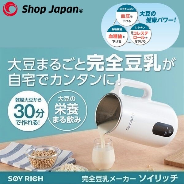 ショップジャパン ソイリッチ SOY-WS01【イオンオリジナルレシピ・大豆