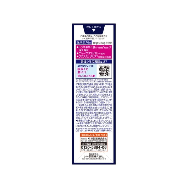メンズケシミン クリーム 20g×3個セット 小林製薬 【医薬部外品