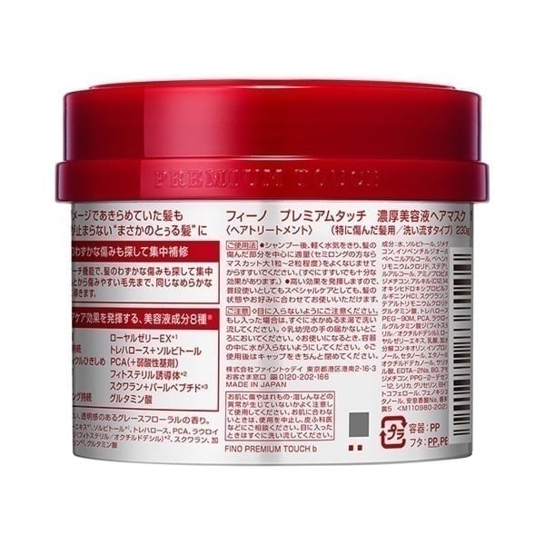 フィーノ プレミアムタッチ 浸透美容液ヘアマスク 230g まとめて6個