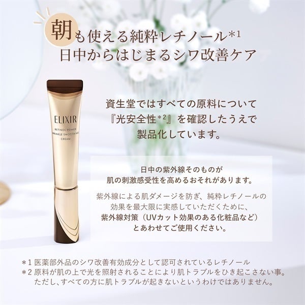 ご予約商品) ELIXIR(エリクシール シュペリエル) レチノパワー