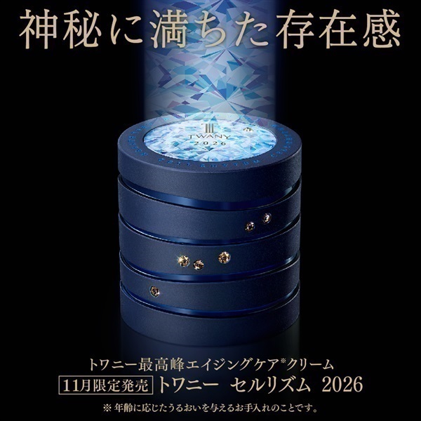 トワニーセルリズム2026ミニサイズ9g トワニー セルリズム ミニミニサイズTWANY 2026 クリーム 9g