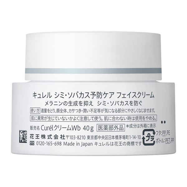 【激安】キュレル クリームとてもしっとり4箱ソバカス4箱 キュレル シミ・ソバカス予防ケア フェイスケアセット | 花王公式通販
