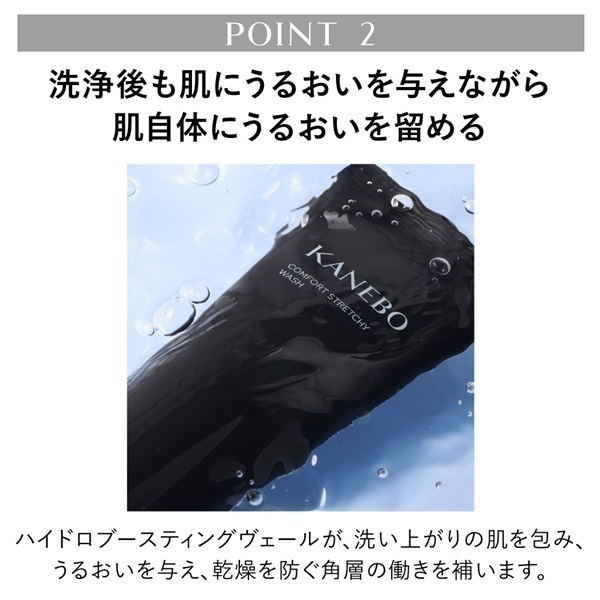 KANEBO(カネボウ) コンフォート ストレッチィ ウォッシュ2 2本セット