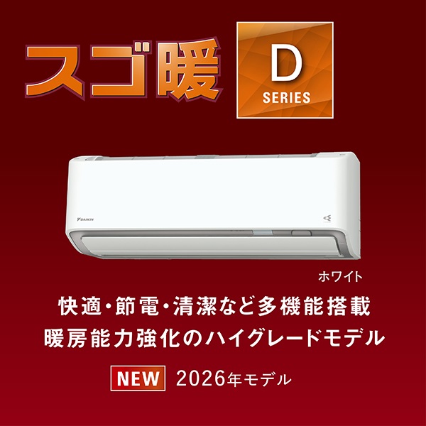 ダイキン  エアコン ⑰ ダイキン エアコン DXシリーズ 17畳～ | イオンスタイルオンライン