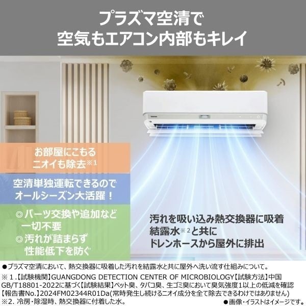 東芝 自動フィルターお掃除＋プラズマ空清＋無風感空調搭載エアコン V