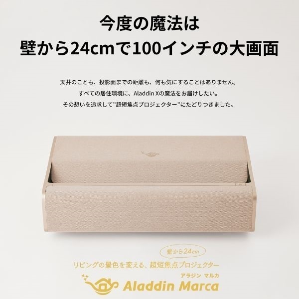 【未使用に近い】Aladdin Marca XM03F 超短焦点 プロジェクター アラジン 超短焦点プロジェクター Aladdin Marca | イオンスタイル
